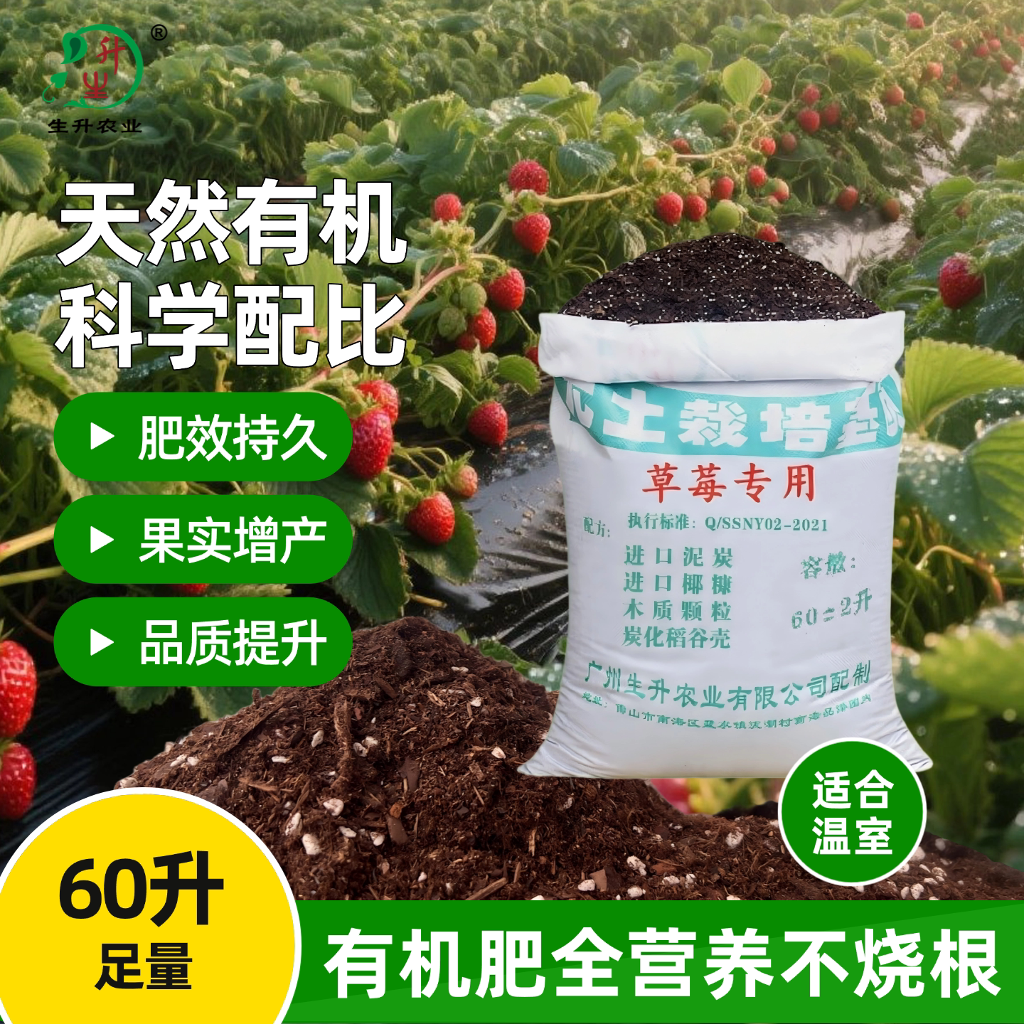 生升无土栽培基质楼顶阳台种植土营养土草莓专用种植土盆栽土60升图片