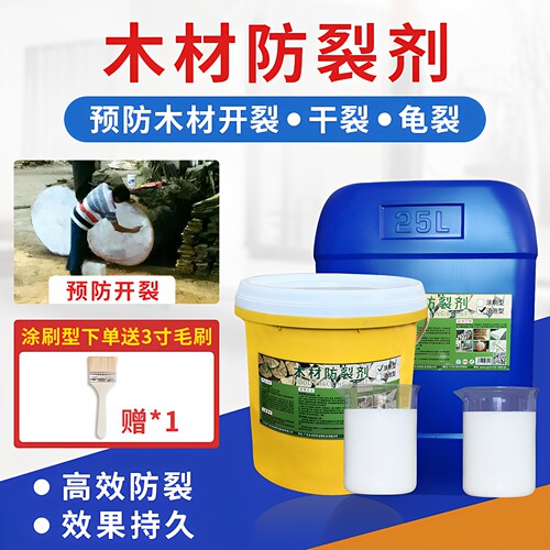 木材防裂剂木板木蜡油