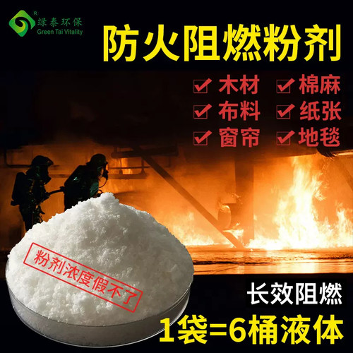 木材地毯布料防火阻燃剂厂家直销