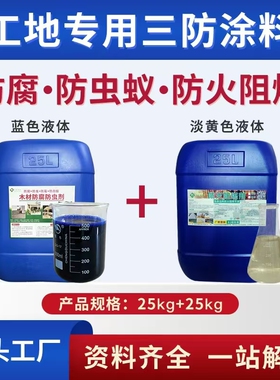 木材防腐防虫剂木头防腐剂防虫三防涂料木板防蛀防白蚁acq液体漆