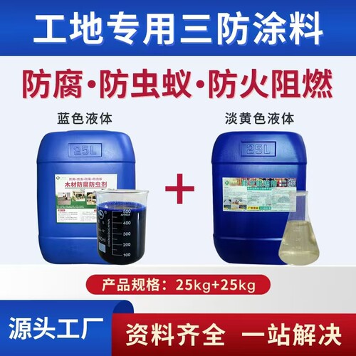 绿泰ACQ木材防腐防虫剂