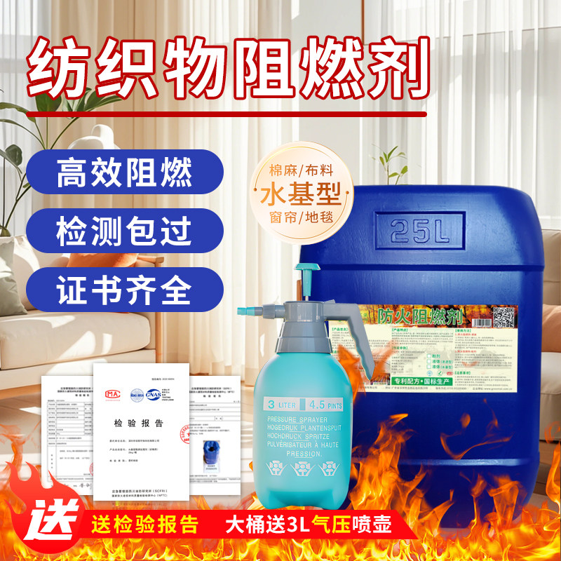 防火阻燃剂无色透明液体纺织物假真花布料窗帘地毯布料防火涂料,基础建材,特种涂料,淘宝优惠券,粉丝福利购,淘宝优惠卷