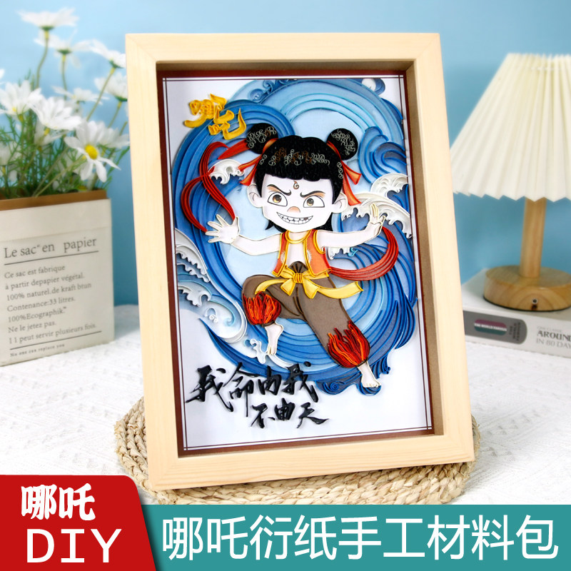 哪吒衍纸材料包套装初学者工具