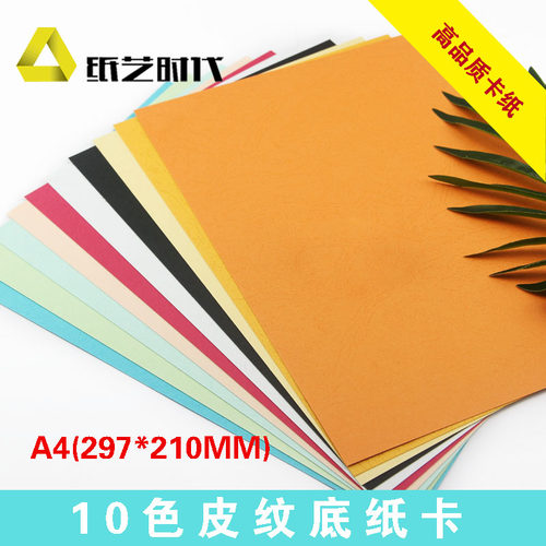 皮纹卡纸手工纸纸艺时代