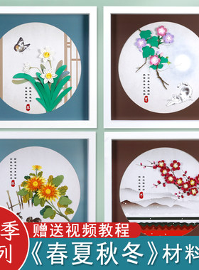 衍纸画四季系列春夏秋冬纸艺时代
