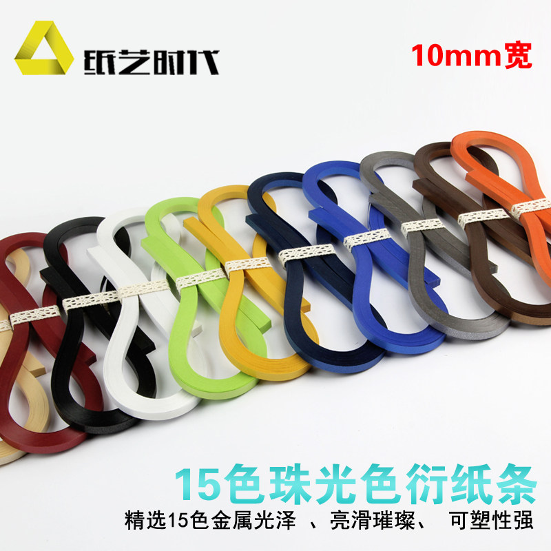 纸艺时代10mm珠光色衍纸条金属色衍纸材料套装工具学生手工材料包