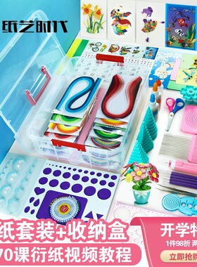 衍纸套装工具材料包学生初学者DIY成人手工衍纸画线稿图衍纸条
