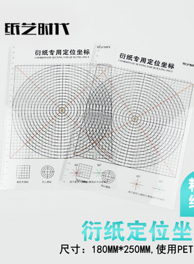 衍纸透明定位坐标剥离片透明剥离器盘纸衍纸工具 quilling tools
