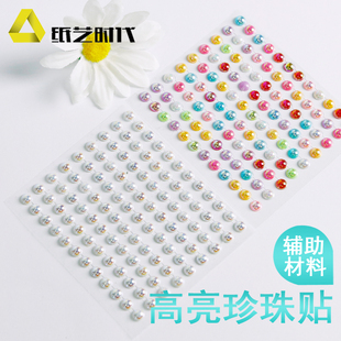 纸艺时代6mm高亮珍珠贴亚克力钻贴Bling贴DIY装 饰贴钻衍纸珍珠贴