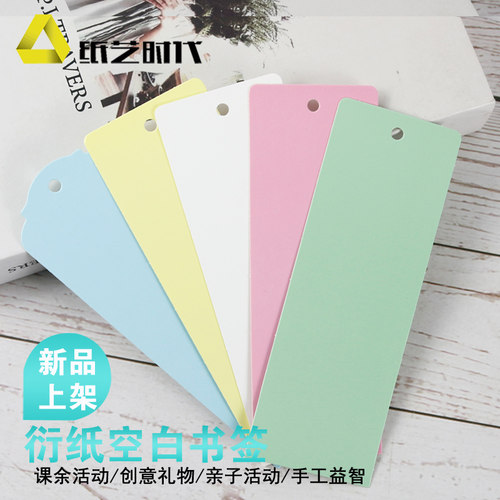 空白衍纸书签手工创意学生