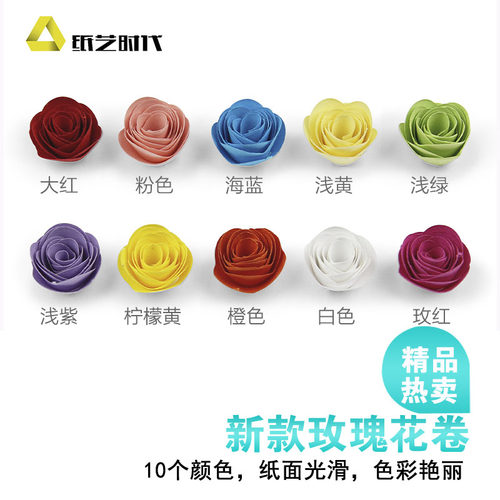纸艺时代新款花型玫瑰花卷3D立体手工diy衍纸卷衍纸玫瑰花型卷 - 封面