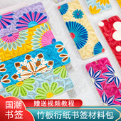 纸艺时代楠竹衍纸书签手工diy材料包挂件礼物衍纸创意衍纸工具包