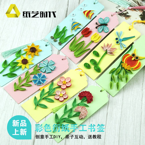 纸艺时代衍纸书签手工儿童卡通