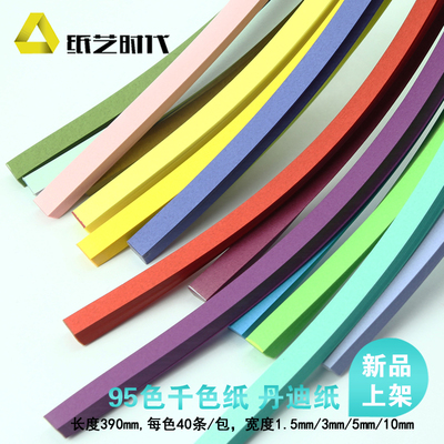 千色单迪纸衍纸手工纸艺时代