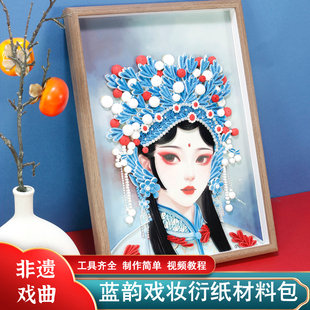 纸艺时代戏曲人物系列蓝韵戏妆衍纸材料包4K中国风A3社团美劳作业