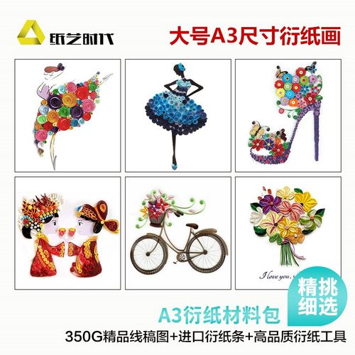 纸艺时代套装手工学生大号衍纸