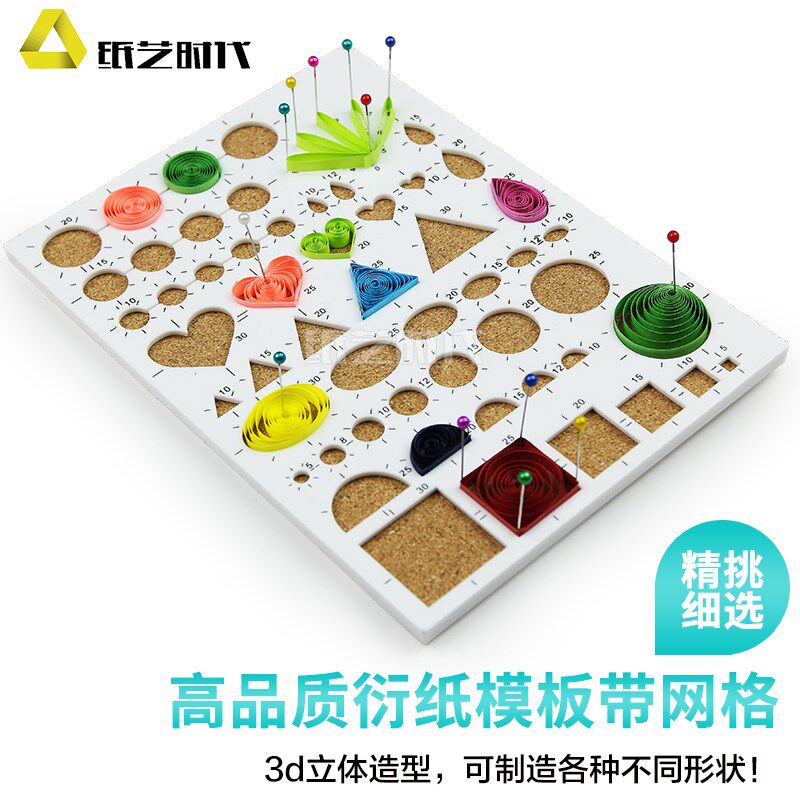 纸艺时代衍纸模板带网格 衍纸万能模板 衍纸尺 衍纸专业工具模型