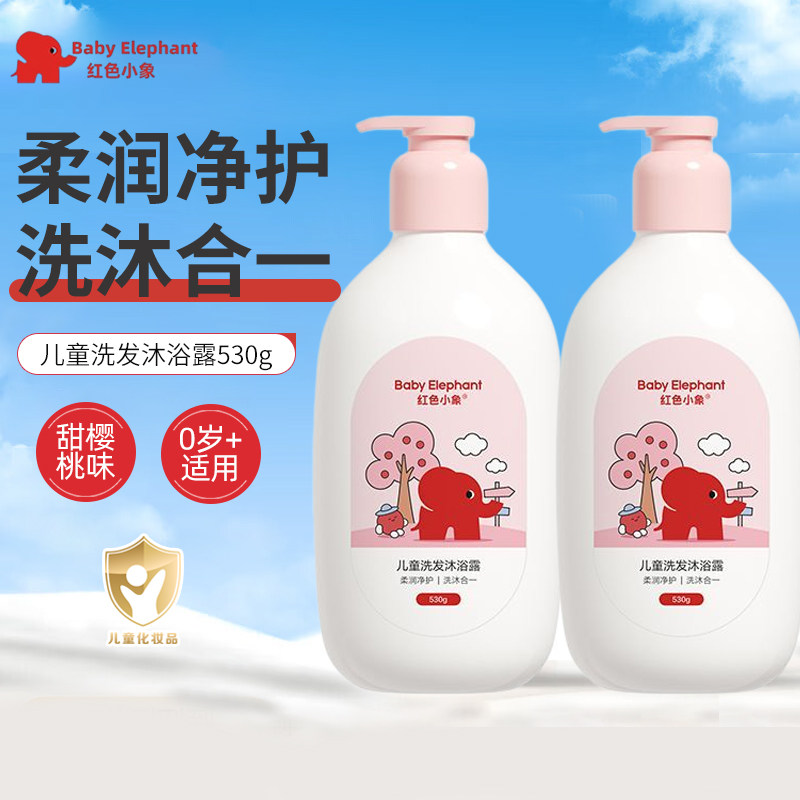 红色小象婴幼儿洗发沐浴露二合一
