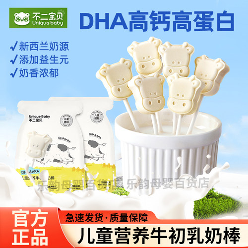 不二宝贝高钙牛初乳棒棒糖
