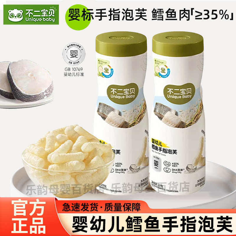不二宝贝草莓手指小零食泡芙鳕鱼味蓝莓味婴儿营养休闲零食饼干