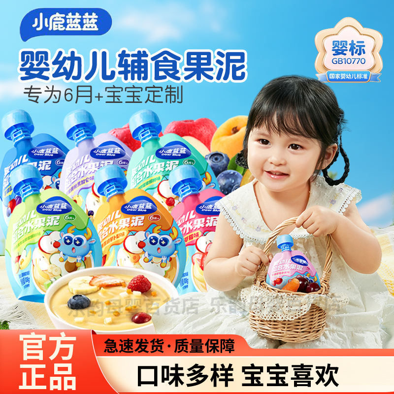 小鹿蓝蓝婴幼儿混合水果泥108g宝宝婴标小零食多口味混合水果泥
