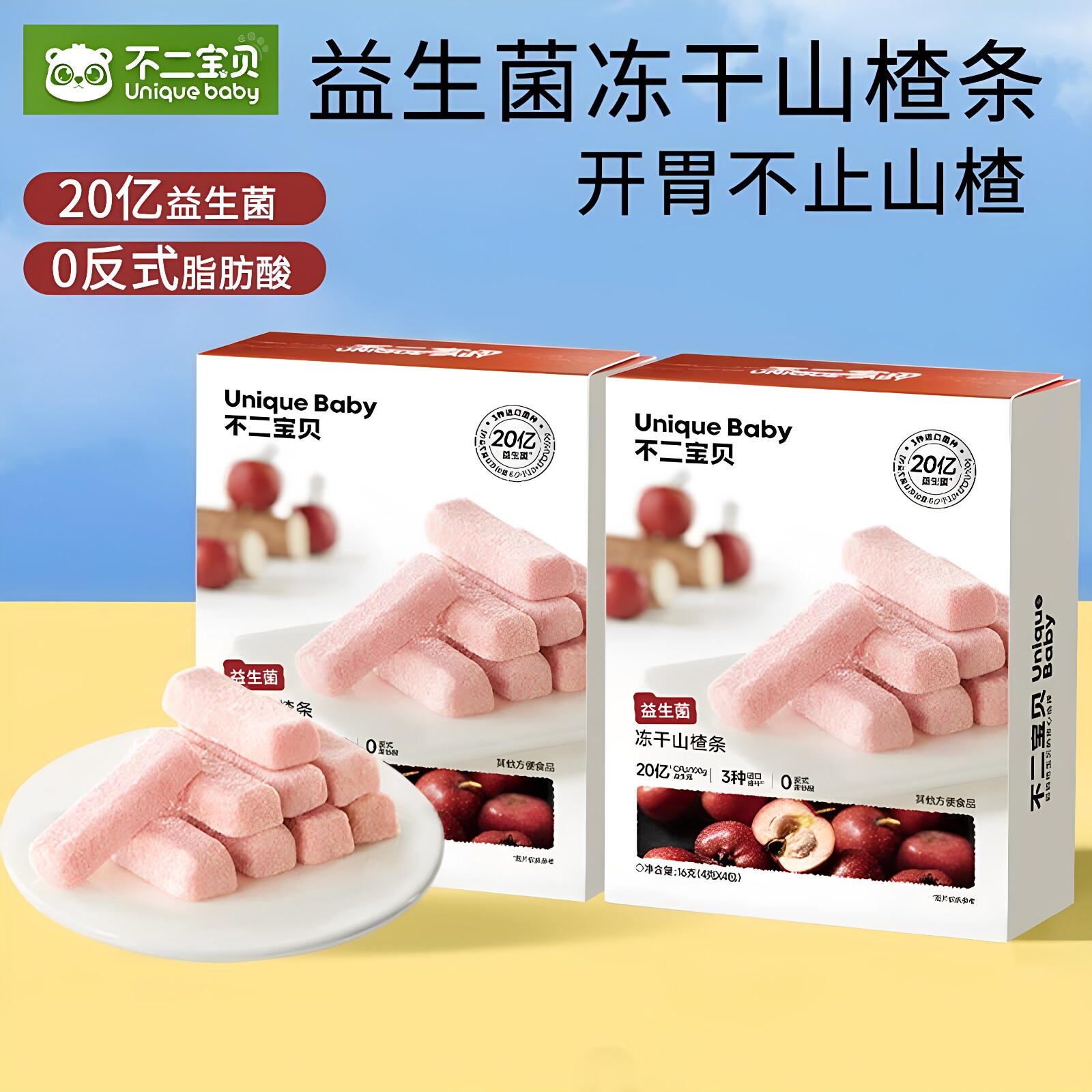 不二宝贝冻干山楂条益生菌冻干