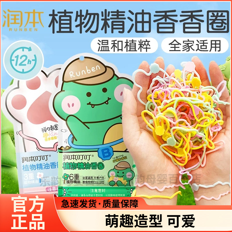 润本植物精油香圈儿童防护手环恐龙王国款卡通防蚊喷雾婴儿户外用