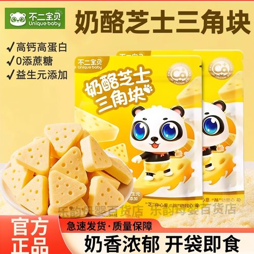 不二宝贝高钙三角芝士块儿童零食