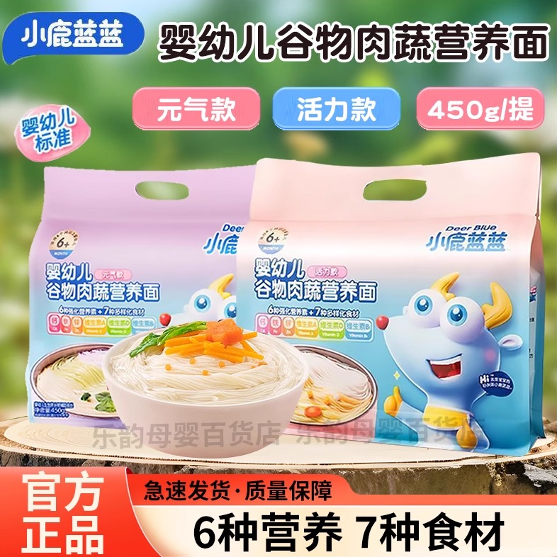 小鹿蓝蓝婴幼儿谷物肉蔬营养面蝴蝶面宝宝成长面条450g细面分装
