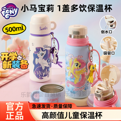 小马宝莉直饮水杯不锈钢保温杯