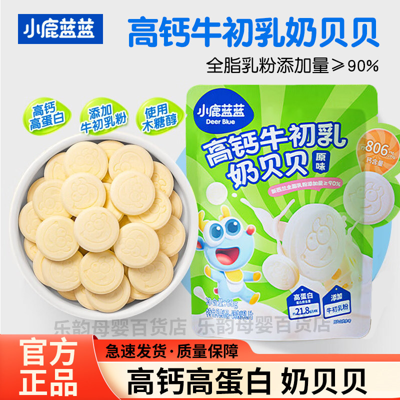 三只松鼠旗下】小鹿蓝蓝牛奶片儿童零食牛初乳奶贝贝60g独立包装