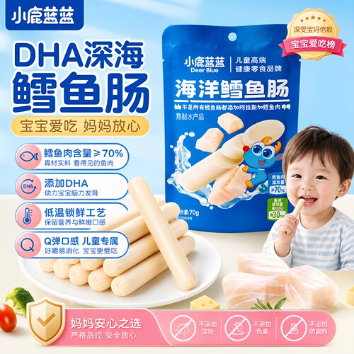 小鹿蓝蓝DHA鳕鱼肠益生元鱼肉肠