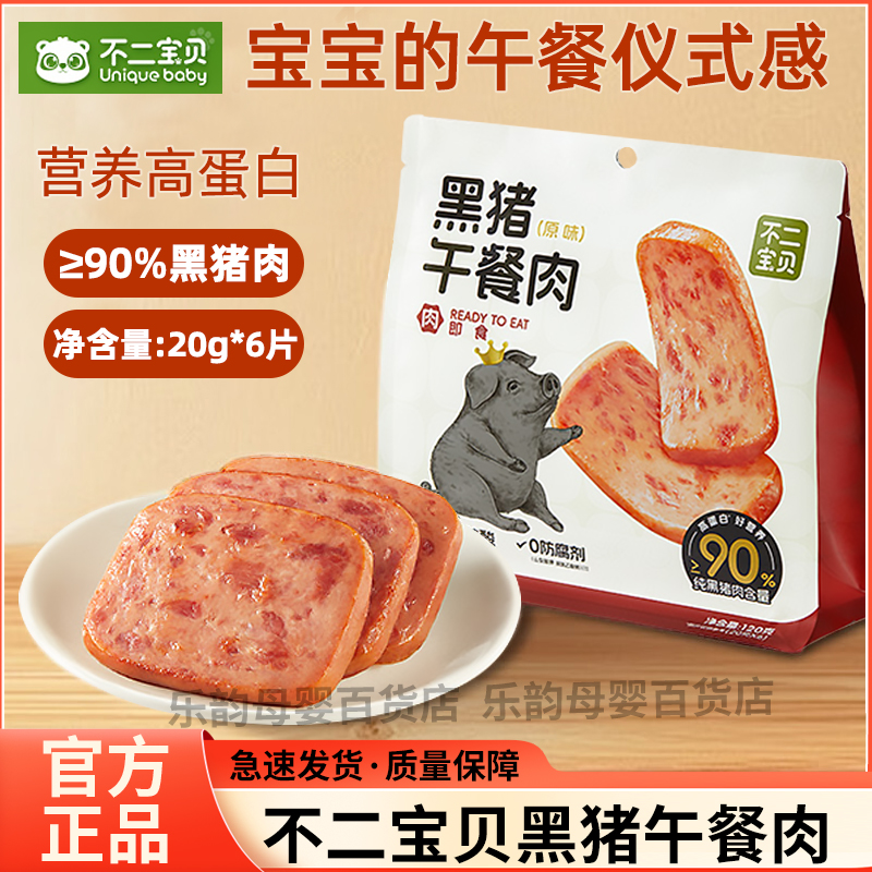 不二寶貝黑豬午餐肉兒童零食