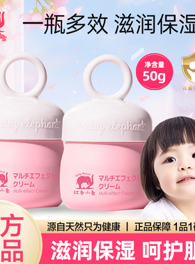 红色小象婴幼儿多效霜宝宝补水保湿面霜儿童护肤用品润肤乳身体乳