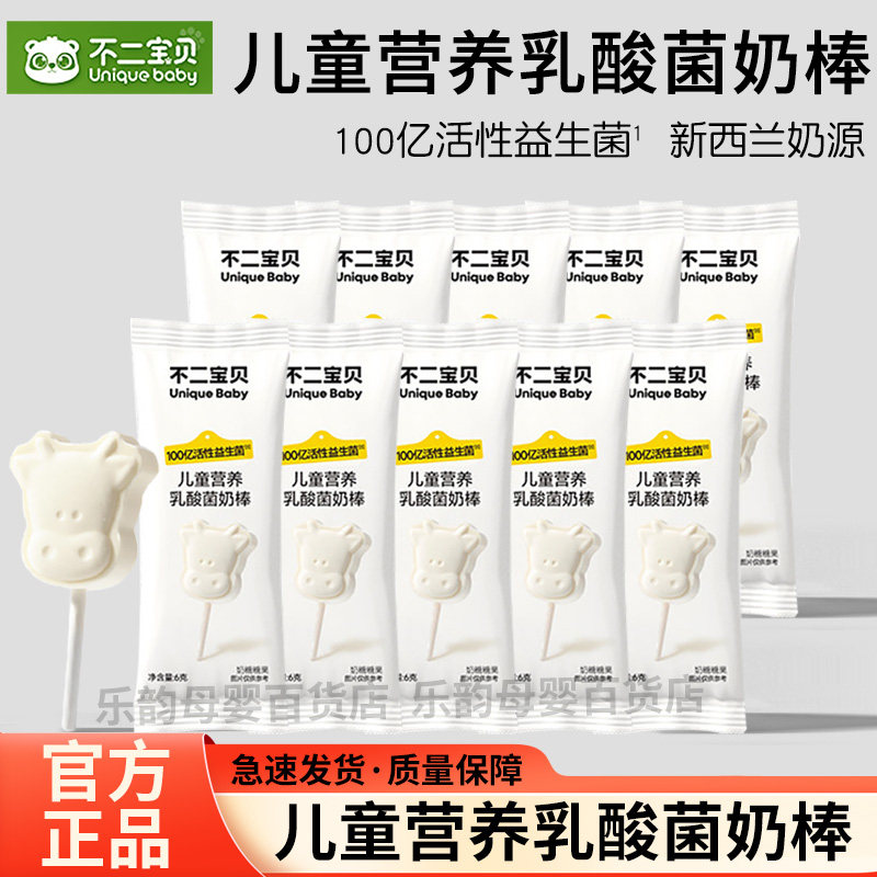 不二宝贝DHA高钙牛初乳棒棒糖儿童糖果牛奶棒零食小零嘴休闲小吃