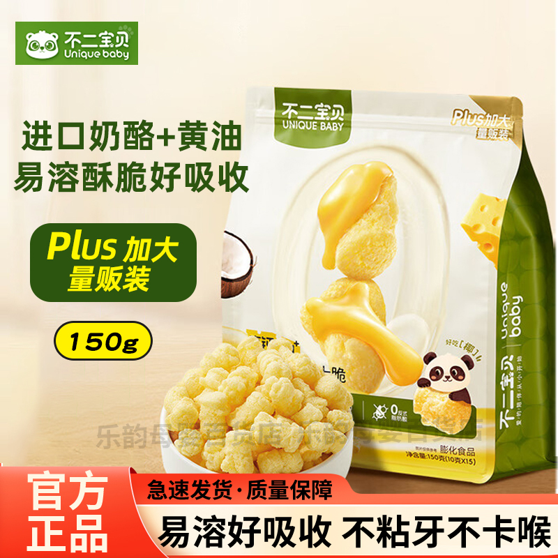 不二宝贝奶酪椰椰芝士脆溶豆小零食泡芙休闲宝宝儿童解馋品牌