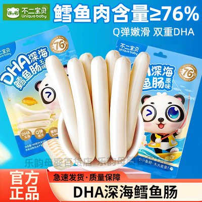 不二宝贝DHA玉米鳕鱼肠