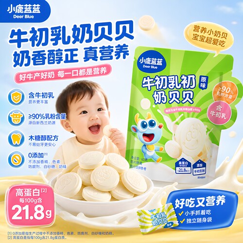 小鹿蓝蓝牛初乳奶贝贝独立包装