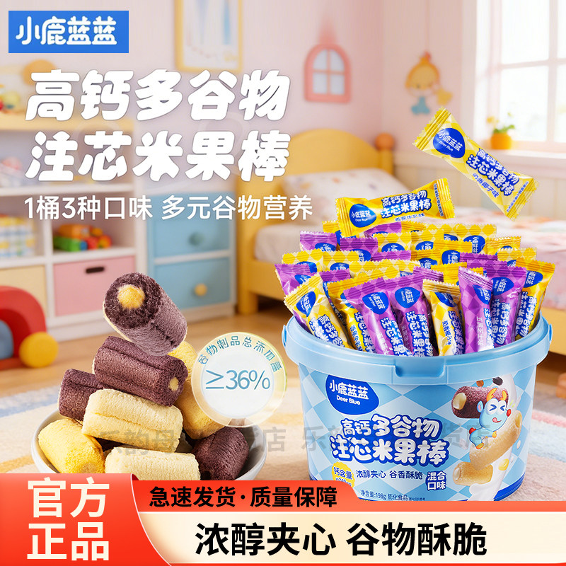 小鹿蓝蓝多谷物注心米棒儿童小饼干多口味谷物棒量贩装哄娃米饼