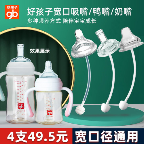 好孩子宽口径奶嘴吸嘴鸭嘴