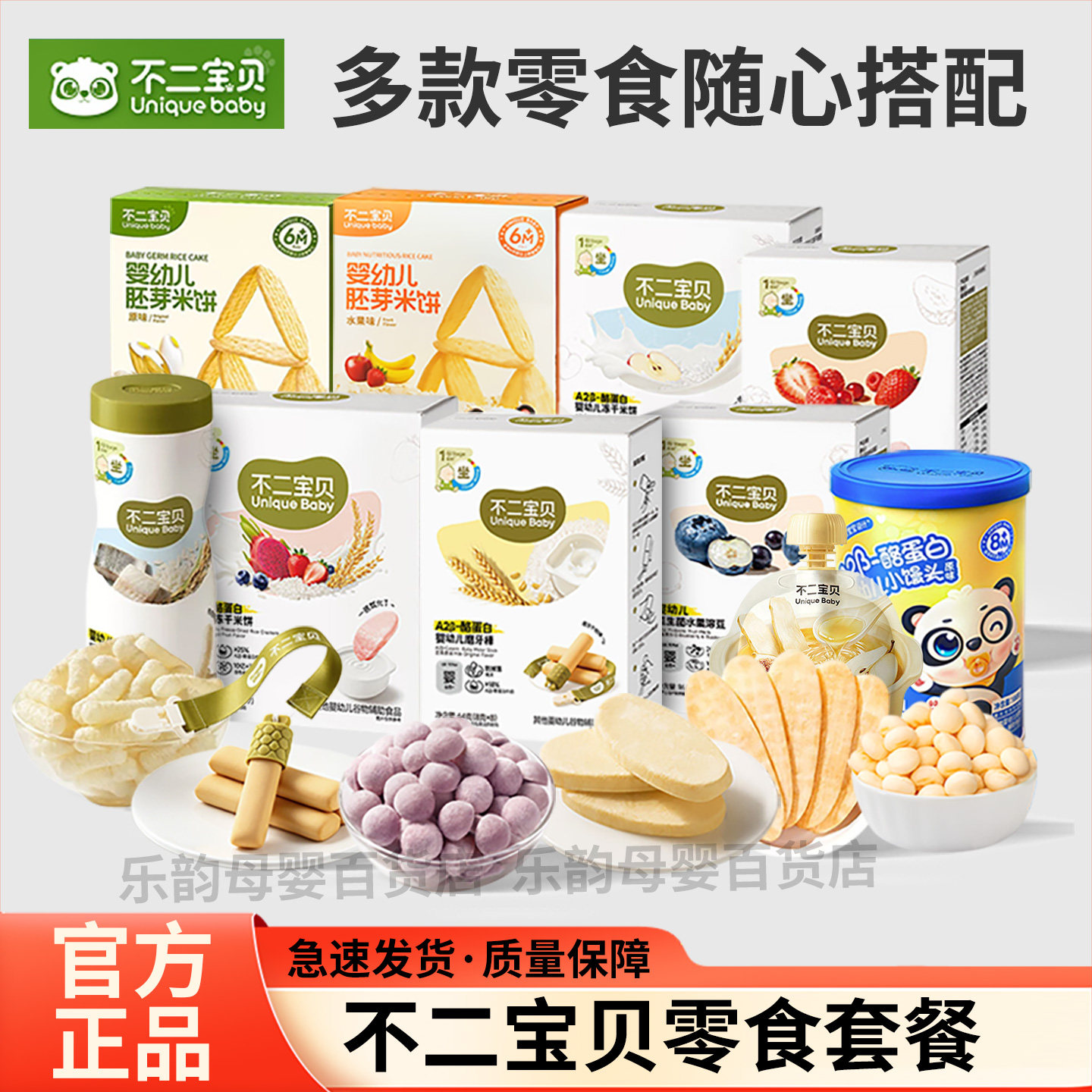 不二宝贝婴幼儿零食大礼包