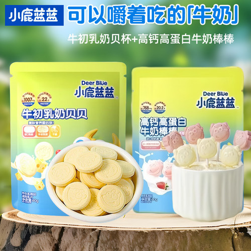 三只松鼠旗下】小鹿蓝蓝牛奶片儿童零食牛初乳奶贝贝60g独立包装