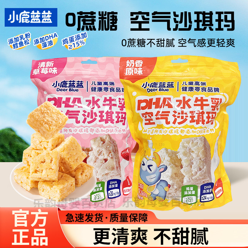小鹿蓝蓝蓝蓝水牛乳空气沙琪玛无蔗糖添加儿童零食代餐糕点,婴童食品,宝宝饼干,淘宝优惠券,粉丝福利购,淘宝优惠卷
