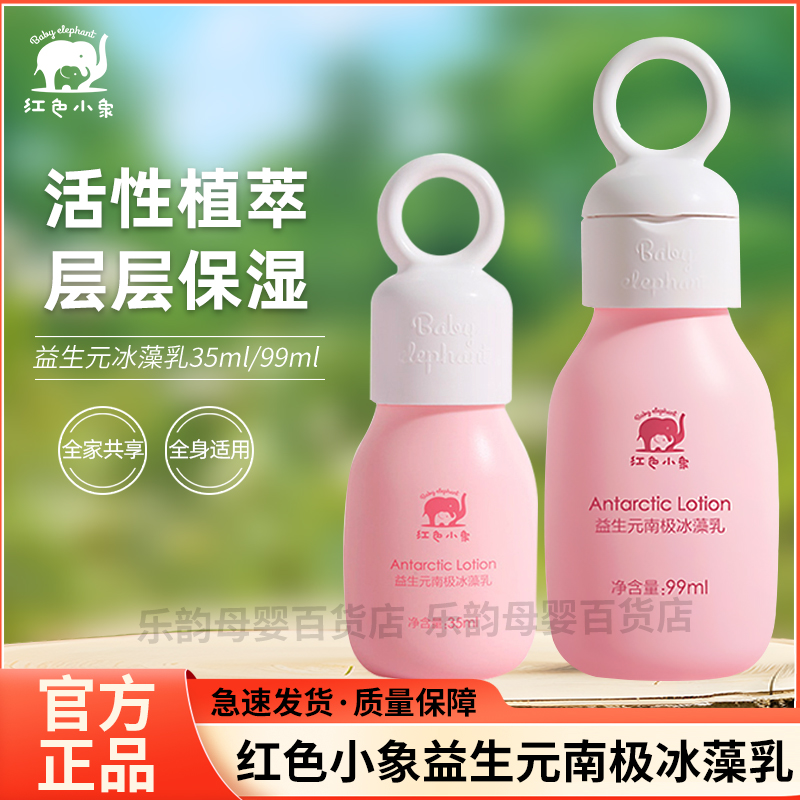 红色小象益生元南极冰藻乳