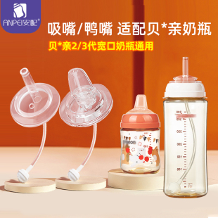 安配宽口奶瓶通用配件适配贝亲好孩子鸭嘴重力球吸管组学饮吸管嘴