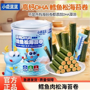 小鹿蓝蓝DHA鳕鱼松海苔卷非油炸海味即食儿童休闲零食高钙蛋卷