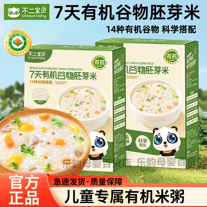 不二宝贝儿童7天谷物有机胚芽米早餐粥辅食粥大米粥营养粥小米粥,婴童食品,宝宝米/宝宝粥,淘宝优惠券,粉丝福利购,淘宝优惠卷