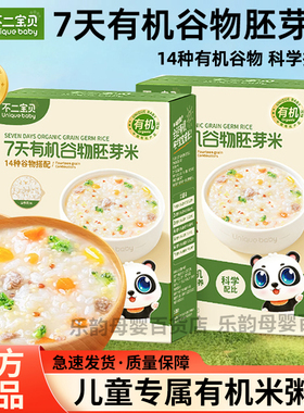 不二宝贝儿童7天谷物有机胚芽米早餐粥辅食粥大米粥营养粥小米粥