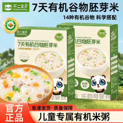 不二宝贝儿童7天谷物有机胚芽米早餐粥辅食粥大米粥营养粥小米粥