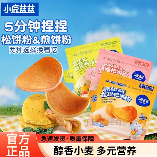 小鹿蓝蓝高钙高铁高锌捏捏松饼粉
